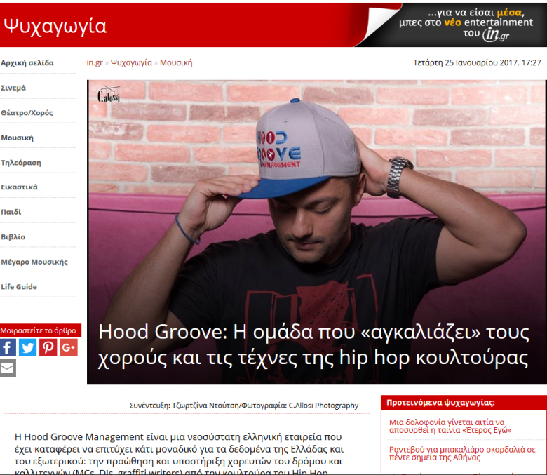 Hood Groove Managements CEO was interviewed by in.gr