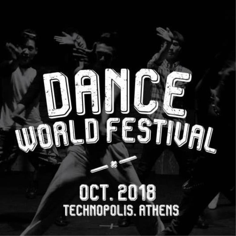 1ο World Dance Festival