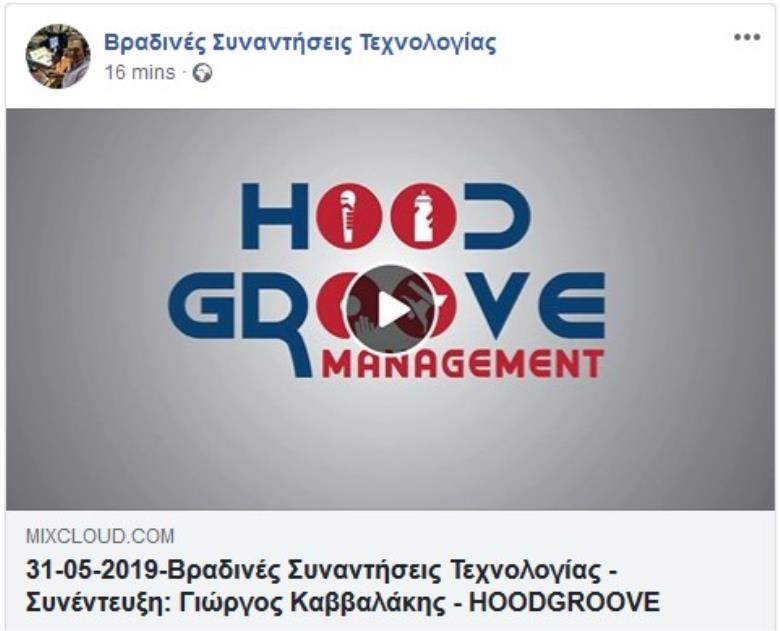 O CEO της Hood Groove Management μίλησε στο Αθηναϊκό - Μακεδονικό Πρακτορείο Ειδήσεων