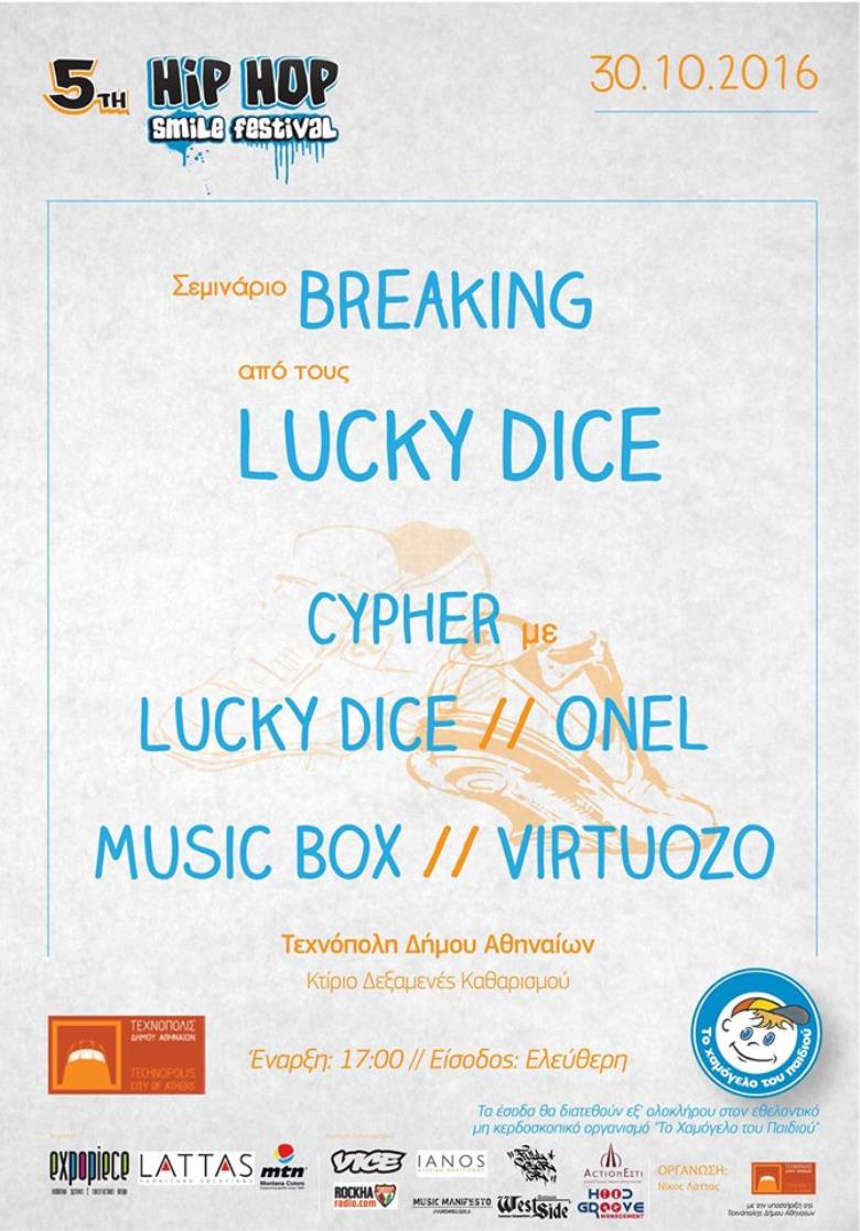 5ο Hip Hop Smile Festival – Breaking Workshop