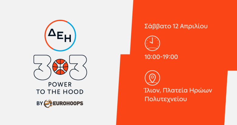 ΔΕΗ 3×3 POWER TO THE HOOD by Eurohoops στο Ίλιον